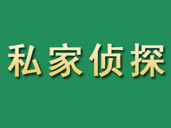 藤县市私家正规侦探