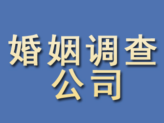 藤县婚姻调查公司